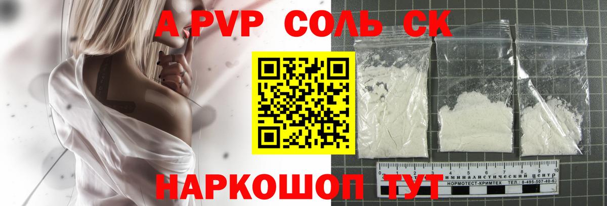 A-PVP кристаллы  Вход с VPN  Альфа ПВП VHQ  Златоуст  A PVP VHQ 