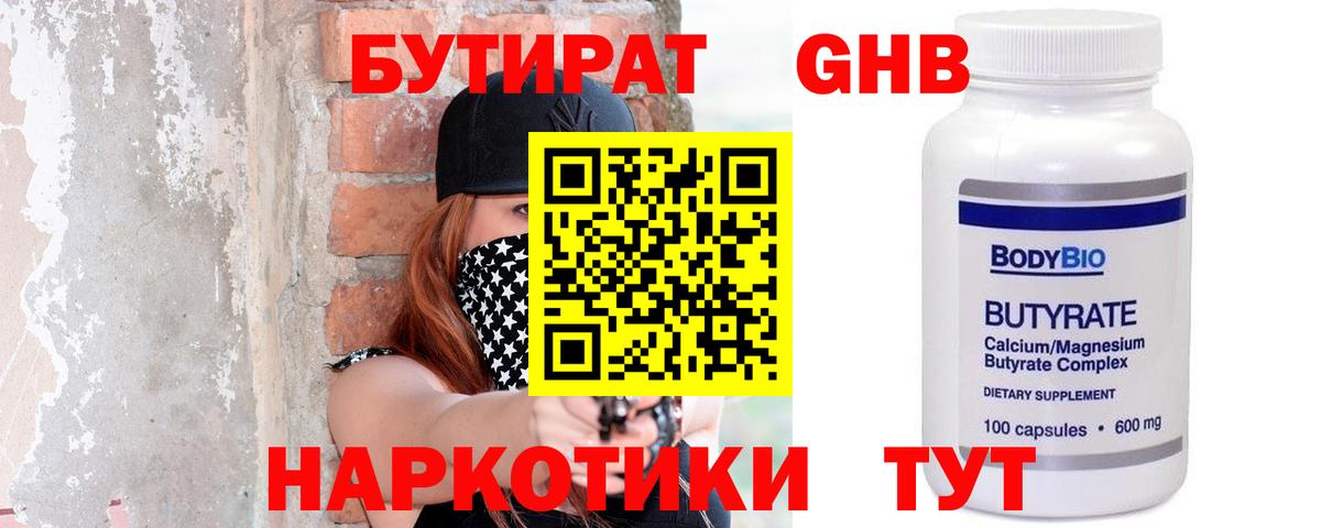 Златоуст  БУТИРАТ BDO  БУТИРАТ  Вход с VPN 