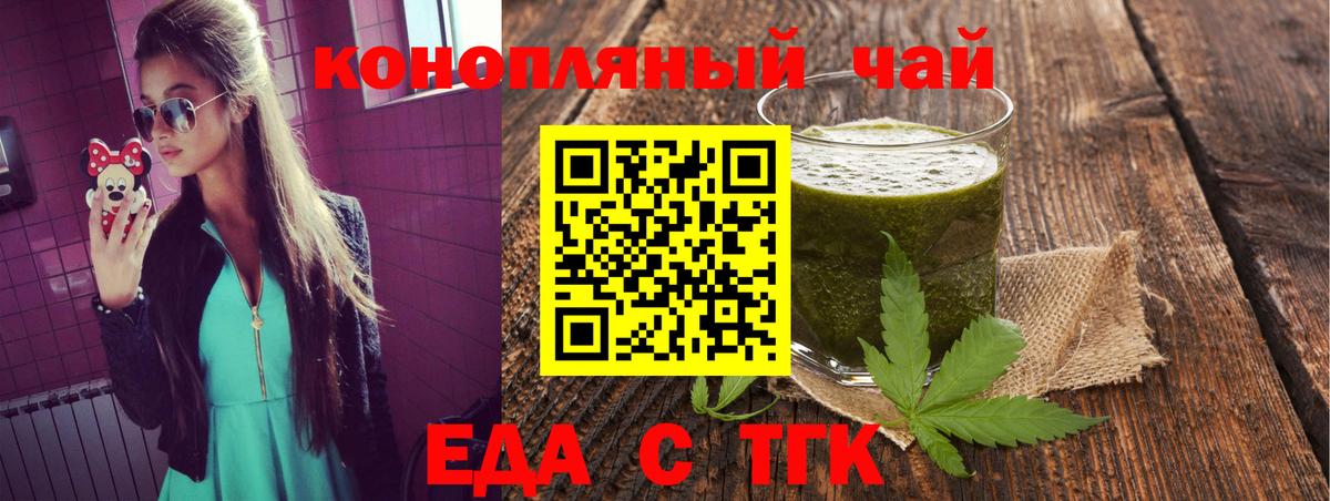 Златоуст  Еда ТГК марихуана  Вход с VPN 