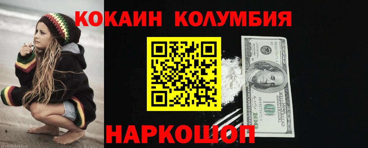 Златоуст  Кокаин Columbia  цена наркотик  Вход с VPN 