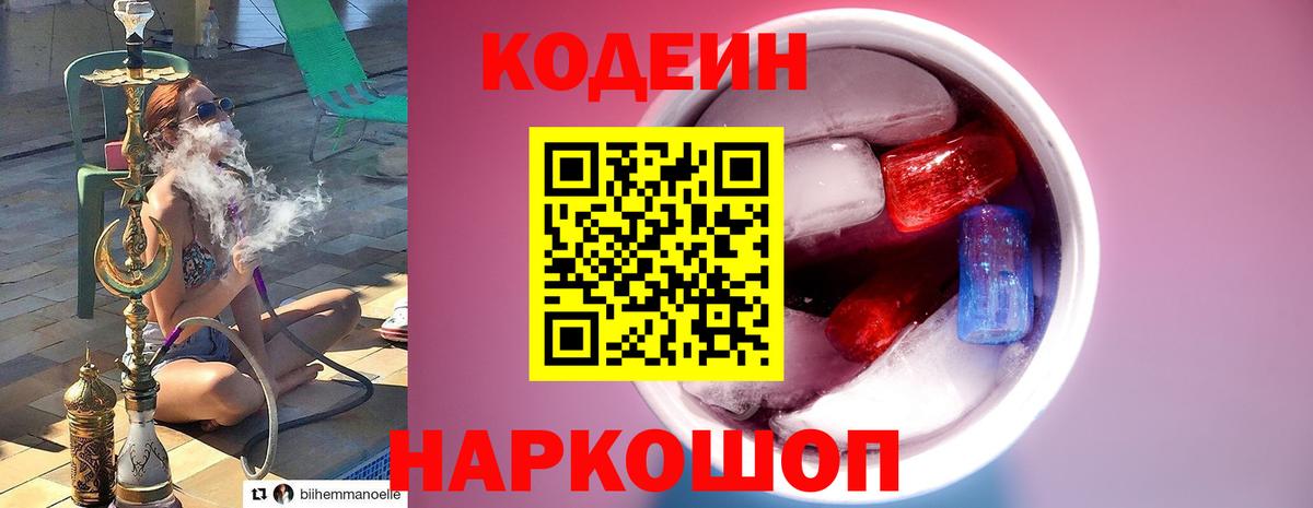 Кодеин напиток Lean (лин)  Вход с VPN  Кодеин напиток Lean (лин)  Златоуст 