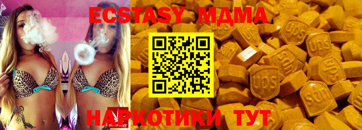 Экстази XTC  Вход с VPN  Ecstasy Дубай  Златоуст 