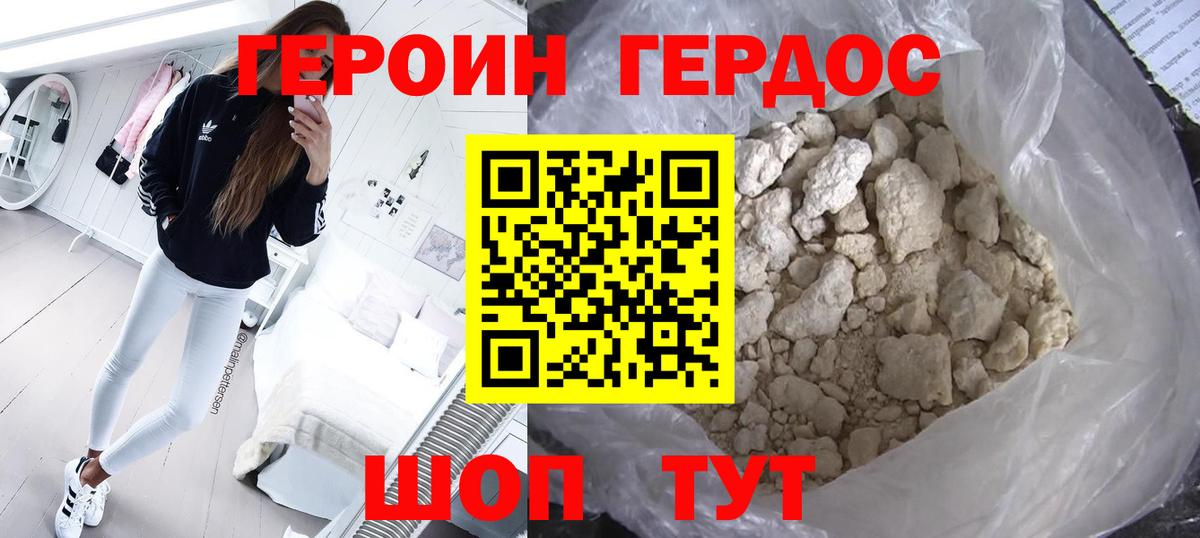 Героин хмурый  Вход с VPN  Златоуст 