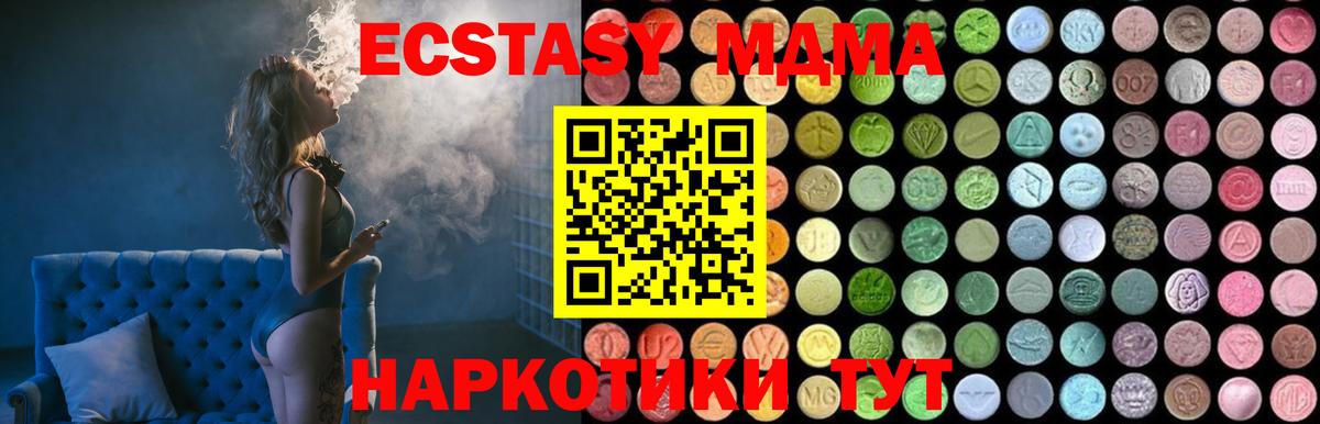 MDMA молли  МДМА кристаллы  МДМА  Вход с VPN  Златоуст 