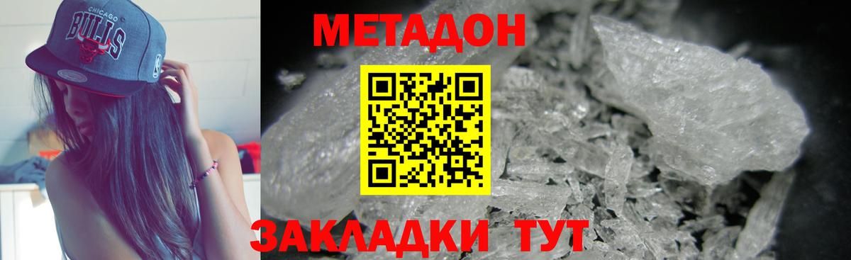 Метадон methadone  Метадон белоснежный  Златоуст  mega как войти  Вход с VPN 