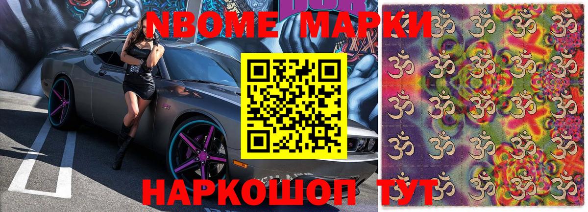 Златоуст  Марки 25I-NBOMe 1,8мг  Вход с VPN  где купить наркотик  Марки 25I-NBOMe 1,8мг 