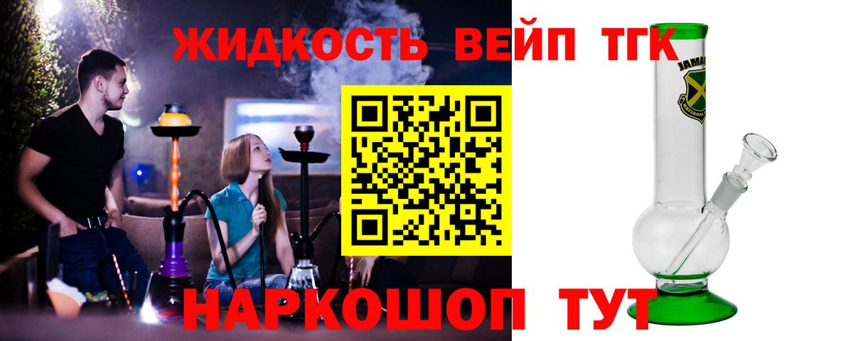 Дистиллят ТГК вейп с тгк Златоуст
