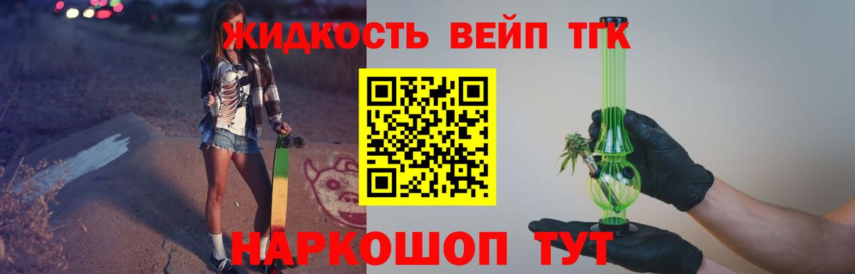 ТГК жижа  Вход с VPN  Златоуст 